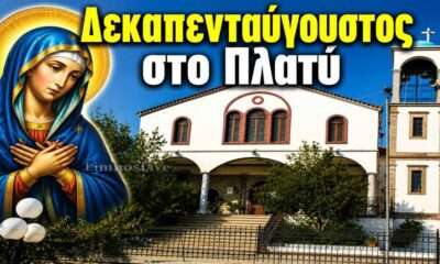 agios georgios platy panagia