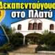 agios georgios platy panagia