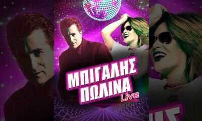 mpigalis polina live