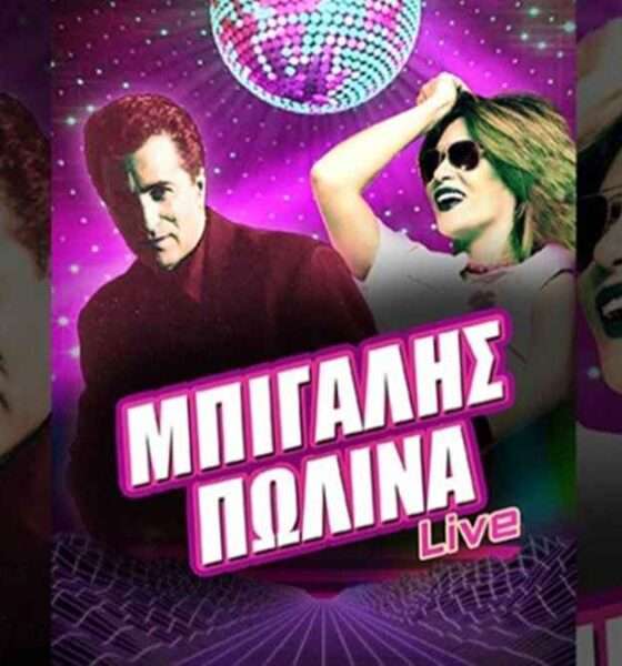 mpigalis polina live