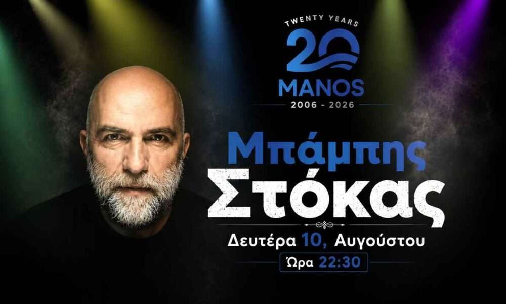 stokas manos