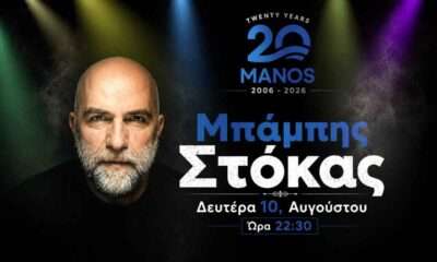 stokas manos