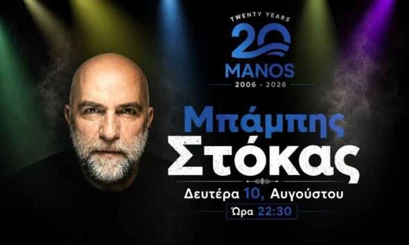 stokas manos