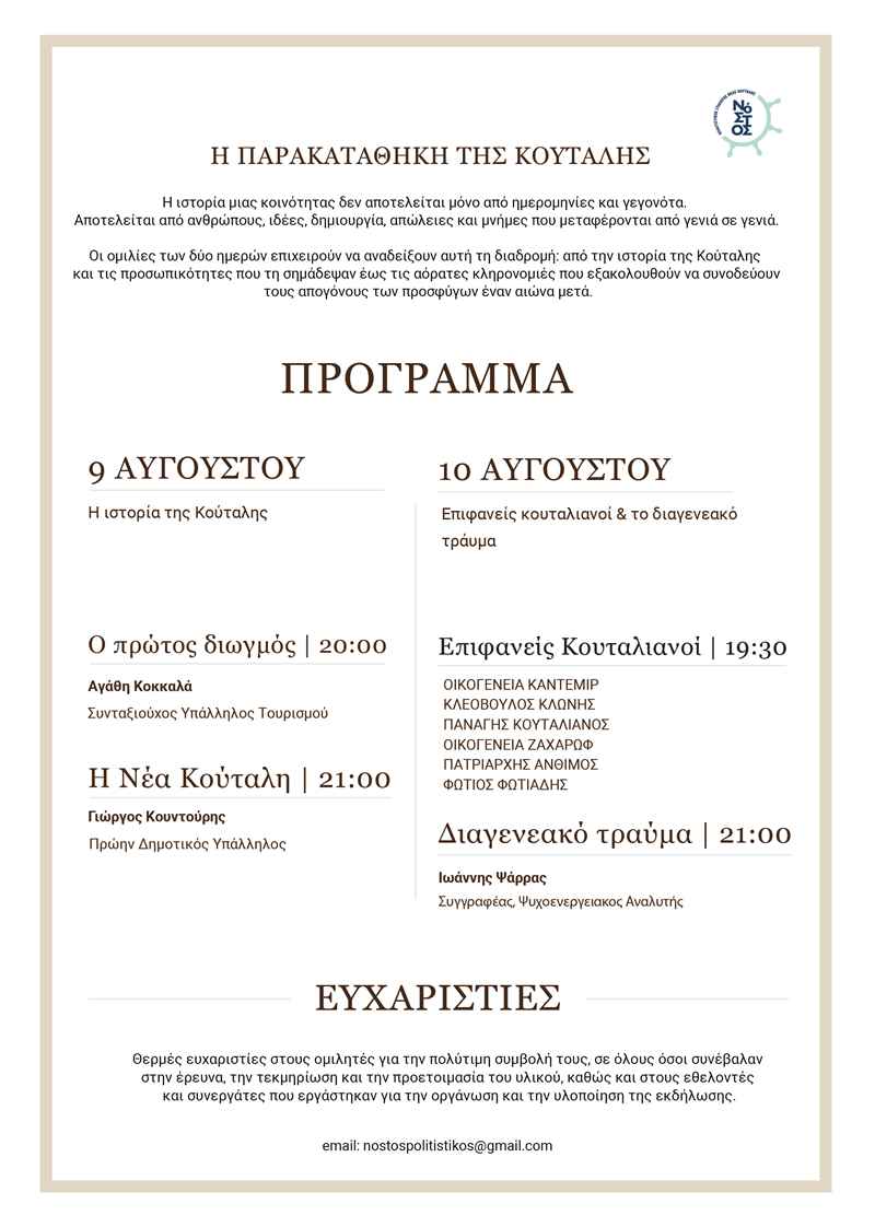 Προγραμμα