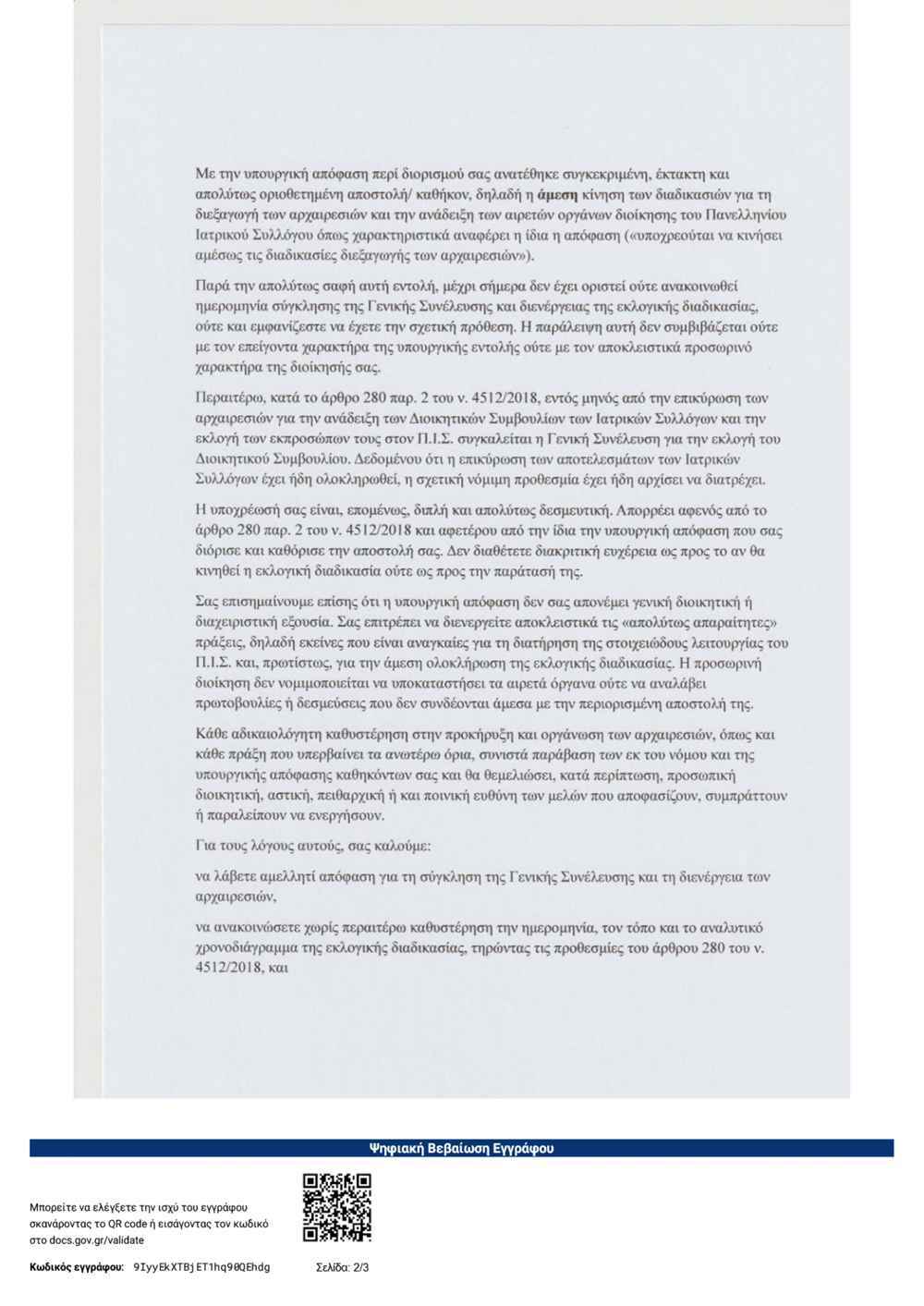 Εξώδικο στην Ματίνα Παγώνη από 9 Ιατρικούς Συλλόγους (και τη Λήμνο) – Τι της καταλογίζουν 37 εξοδικο παγωνη page 0002