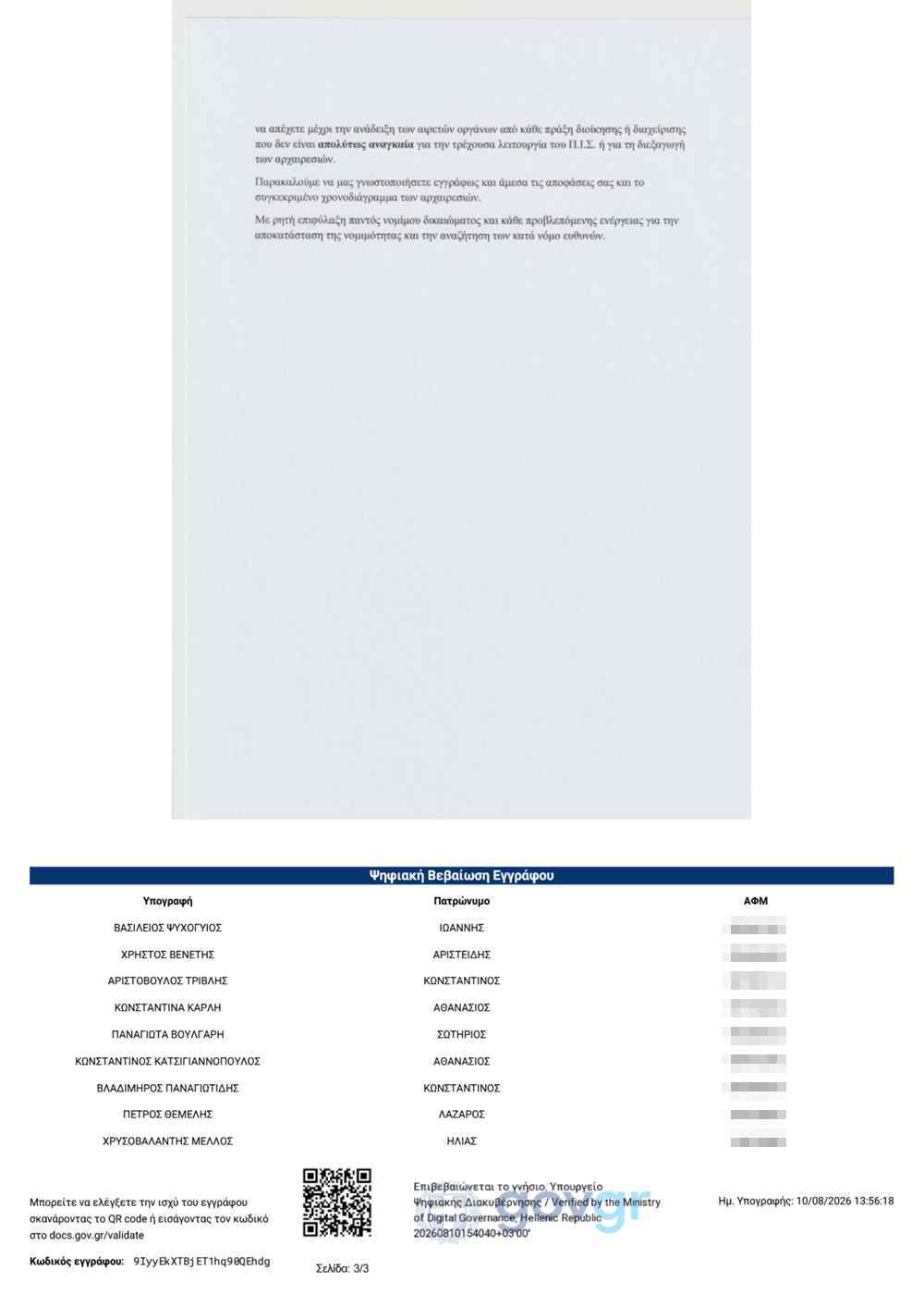 Εξώδικο στην Ματίνα Παγώνη από 9 Ιατρικούς Συλλόγους (και τη Λήμνο) – Τι της καταλογίζουν 38 εξοδικο παγωνη page 0003