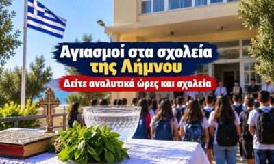 AGIASMOS