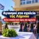 AGIASMOS