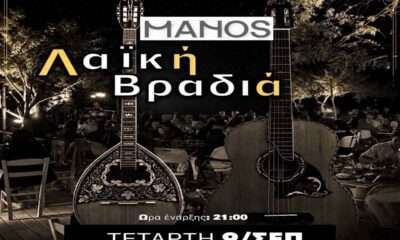 MANOS
