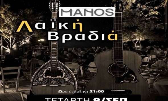 MANOS