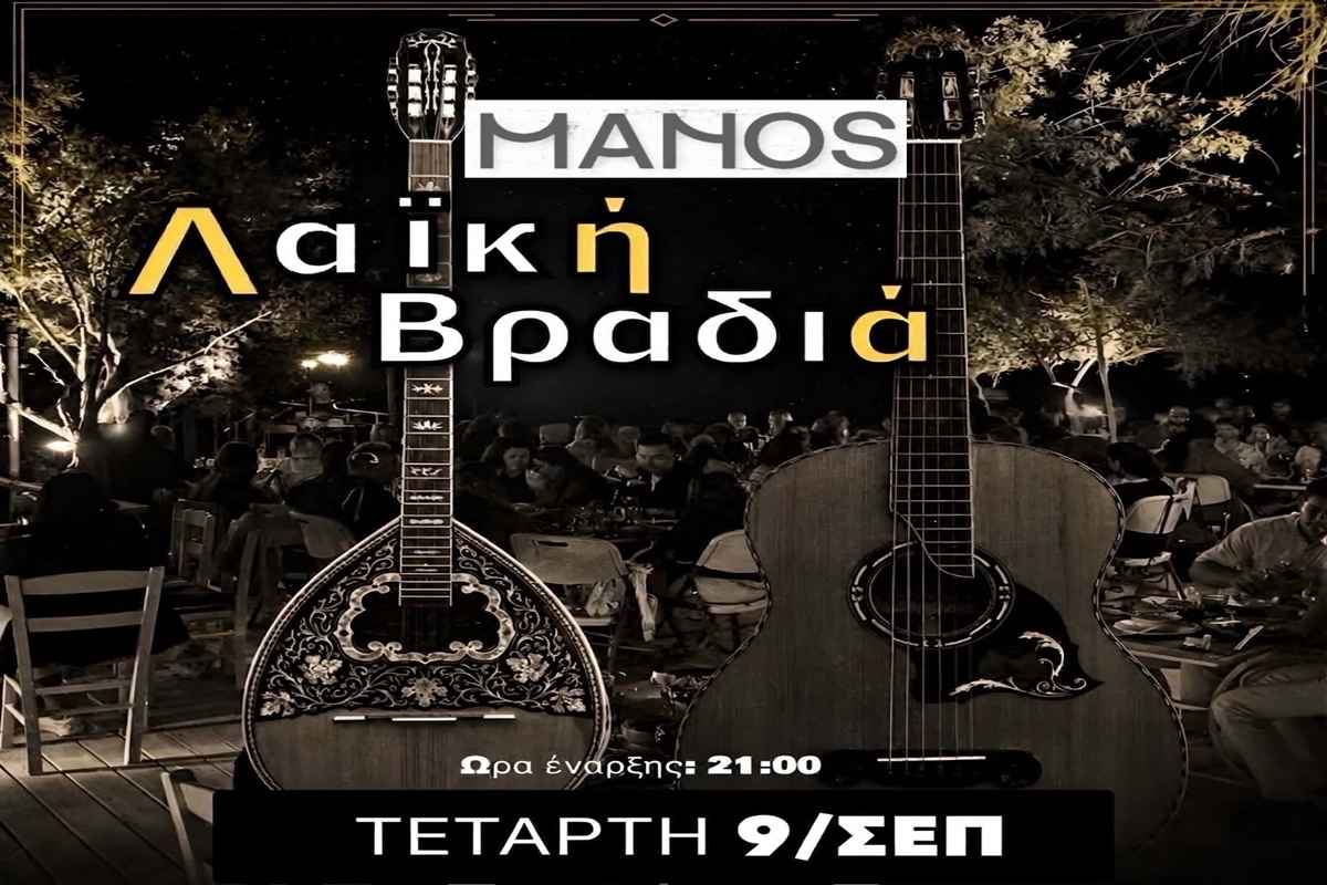 MANOS