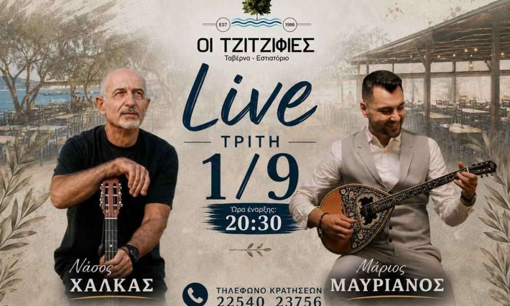 TZITZIFIES LIVE 1