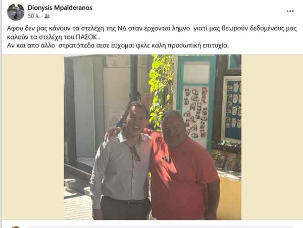Λήμνος: «Αφού μας θεωρούν δεδομένους...» Το ξέσπασμα του Μπαλδεράνου με τον Δουδωνή που θα φέρει εγκεφαλικά στη ΝΔ! 34 nionios 2