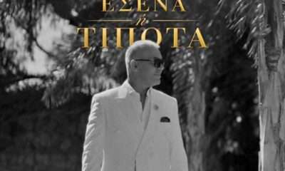stelios rokkos esena h tipota