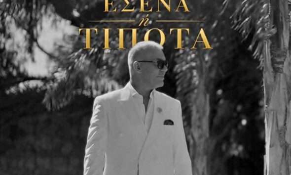 stelios rokkos esena h tipota