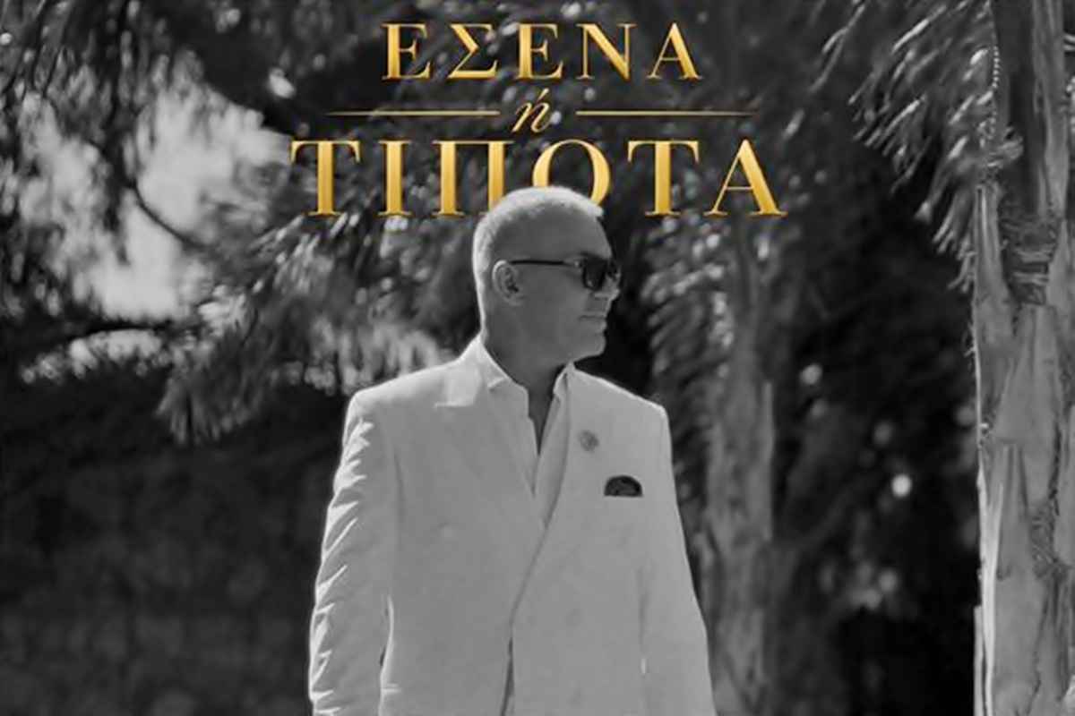 stelios rokkos esena h tipota