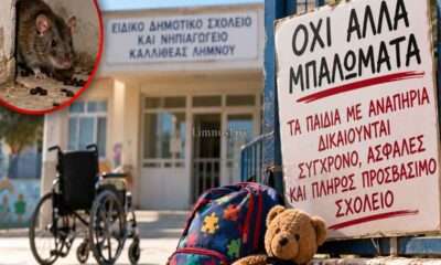 troktika eidiko sxoleio