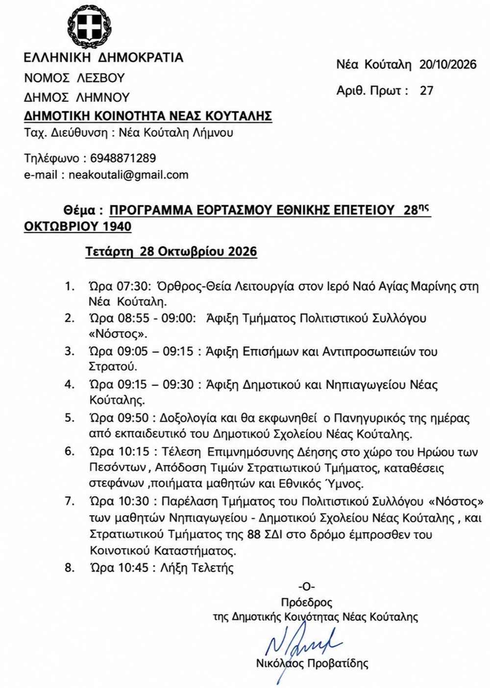 Λήμνος: Η Νέα Κούταλη τιμά την 28 Οκτωβρίου - Το πρόγραμμα 34 1