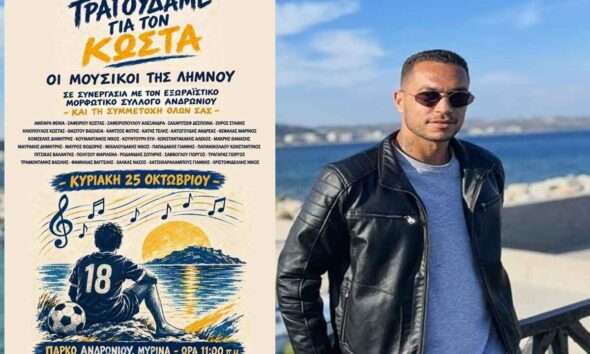 KOSTAS LIMA 1