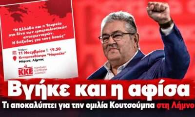 Koutsoumpas limnos