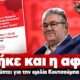 Koutsoumpas limnos
