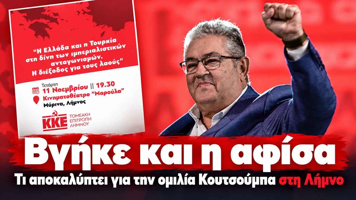 Koutsoumpas limnos