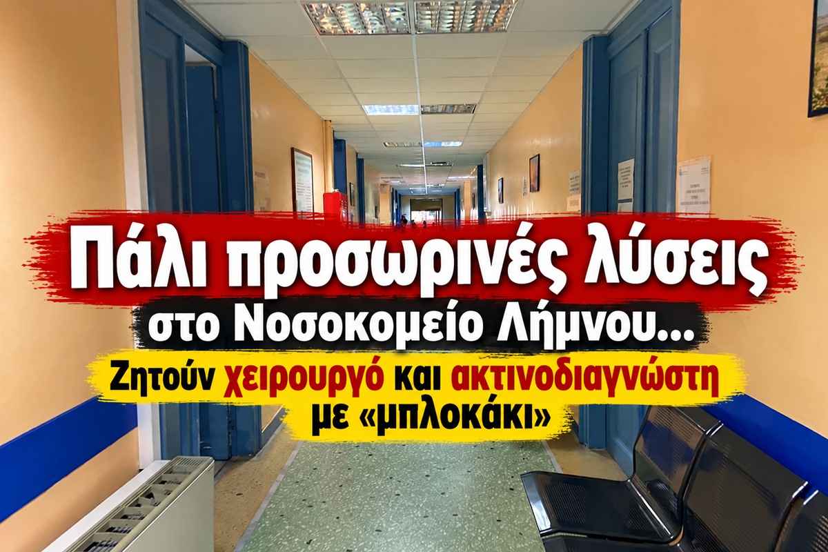 NOSOKOMEIO