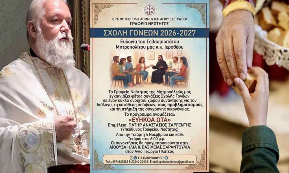 SXOLI GONEON
