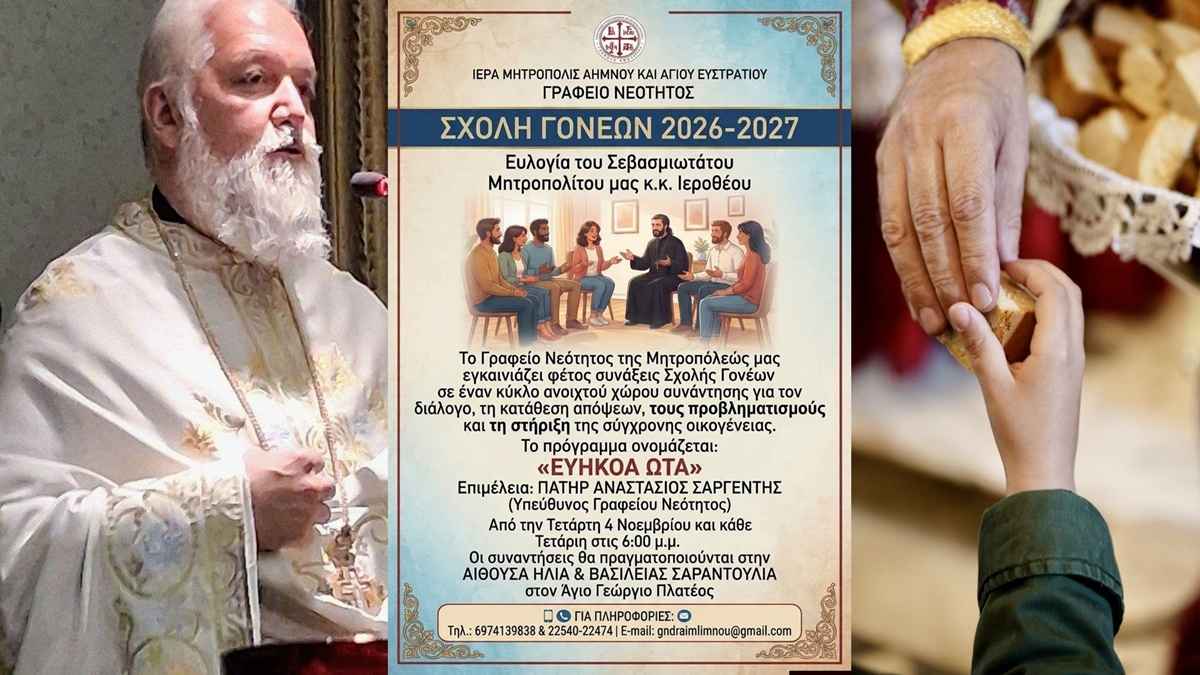SXOLI GONEON