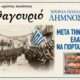 fagourio