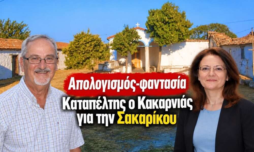 kakarnias sakarikou