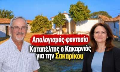 kakarnias sakarikou