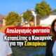 kakarnias sakarikou