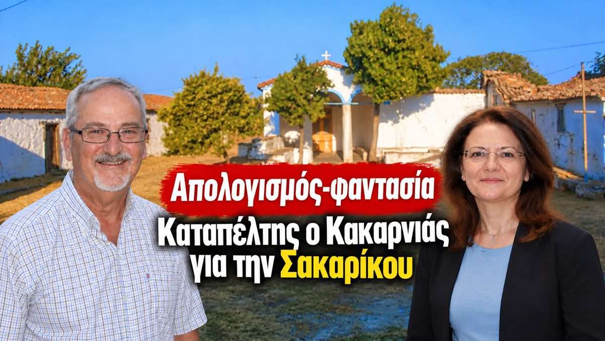 kakarnias sakarikou