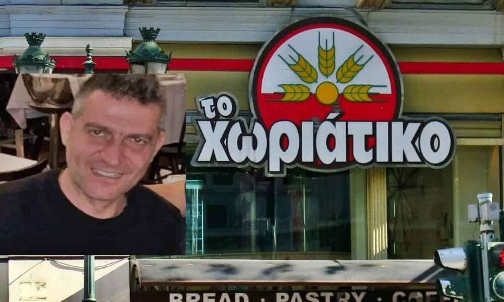 xoriatiko