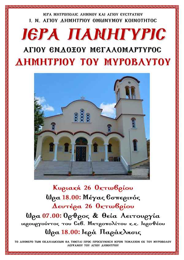 ΠΑΝΗΓΥΡΙΣ ΑΓΙΟΥ ΔΗΜΗΤΡΙΟΥ page 0001